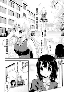 Nijiiro Sensibility Ch. 1, 中文