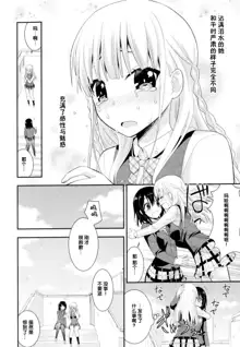 Nijiiro Sensibility Ch. 1, 中文