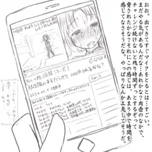 妹 触手服 調教記, 日本語