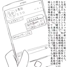 妹 触手服 調教記, 日本語