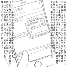 妹 触手服 調教記, 日本語