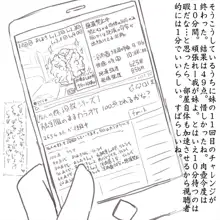 妹 触手服 調教記, 日本語