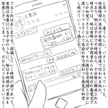 妹 触手服 調教記, 日本語