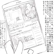 妹 触手服 調教記, 日本語