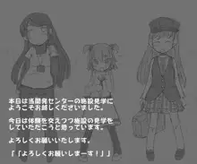 職場見学に行ったら触手服＋肉体改造の実験台にされてしまいました。, 日本語