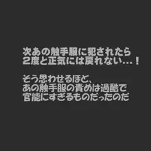 肥大化クリをしごき続けないと制服が触手服になっちゃう女の子の話, 日本語