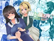 Yuutai no Mahoujin 3 ~Anoko ni Haitte Kareshi to XXX~, English