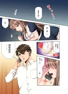 Kaisha no Kouhai ni Ukkari Sounyuu!? - Kinmuchuu ni Ecchi dame ~e…! | 一不小心就上了公司後輩！？上班時間不能愛愛…！ Ch.1-8, 中文