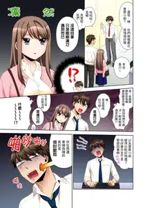 Kaisha no Kouhai ni Ukkari Sounyuu!? - Kinmuchuu ni Ecchi dame ~e…! | 一不小心就上了公司後輩！？上班時間不能愛愛…！ Ch.1-8, 中文