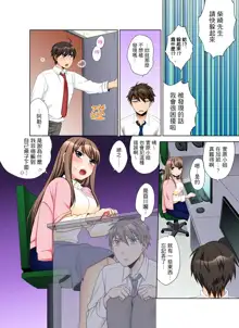 Kaisha no Kouhai ni Ukkari Sounyuu!? - Kinmuchuu ni Ecchi dame ~e…! | 一不小心就上了公司後輩！？上班時間不能愛愛…！ Ch.1-8, 中文