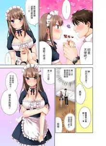 Kaisha no Kouhai ni Ukkari Sounyuu!? - Kinmuchuu ni Ecchi dame ~e…! | 一不小心就上了公司後輩！？上班時間不能愛愛…！ Ch.1-8, 中文