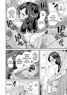 Uraaka Yatteru Nonomi-chan -Koshitsu Onsen Dosukebe Gasshuku- | 일탈계정 하고있는 노노미 -온천합숙 변태촬영회-, 한국어