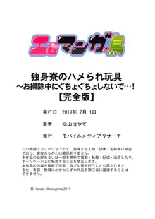 独身寮のハメられ玩具～お掃除中にぐちょぐちょしないで…！【完全版】, 日本語