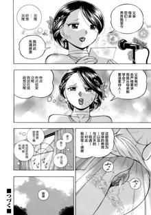 Ma Oji Ch. 7, 中文