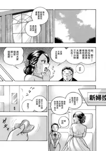 Ma Oji Ch. 7, 中文