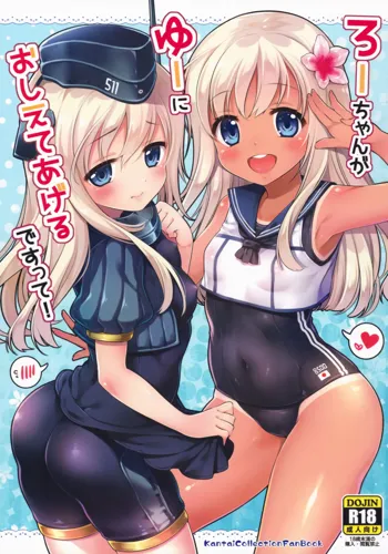 RO-chan ga U-ni Oshiete Ageru desutte!, 한국어