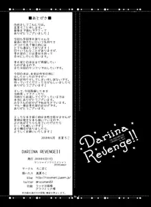 DARIINA REVENGE!!, 日本語