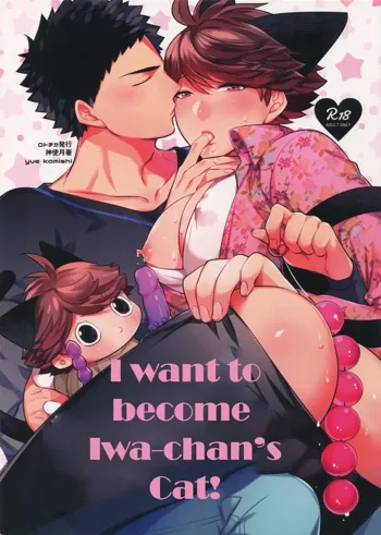 Iwa-chan no Neko ni Naritai 7 | I want to become Iwa-chan's Cat! 7, English