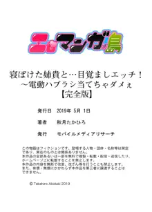 寝ぼけた姉貴と…目覚ましエッチ！～電動ハブラシ当てちゃダメぇ【完全版】, 日本語