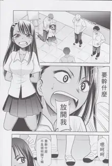 Ijirimakutte, Nagatoro-san 3, 中文