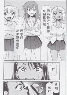 Ijirimakutte, Nagatoro-san 3, 中文