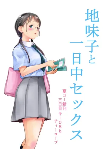 Gaishutsu Jishuku Ake no Jimiko | The Simple Couple That Can't Hold Themselves Back, English