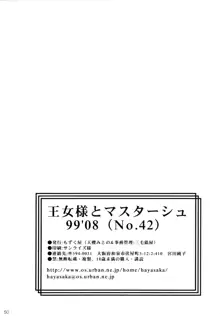 王女様とマスターシュ, 日本語