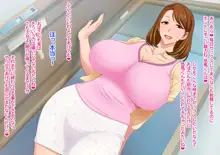 とってもエッチなお母さんになってあげる ～僕と友達のお母さんの二人だけの秘密の時間～, 日本語