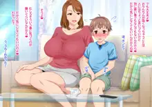 とってもエッチなお母さんになってあげる ～僕と友達のお母さんの二人だけの秘密の時間～, 日本語