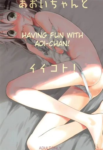 Aoi-chan to Ii Koto! | Having Fun with Aoi-chan!, English