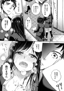 「先生、私を慰めてください…」～少女の純潔を散らした夜【完全版】, 日本語