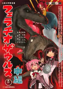 Fellatiosaurus VS Mahou Shoujo Chuuhen, English