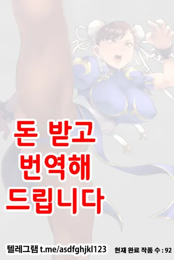 Chun-Li Daikatsuyaku!, 한국어