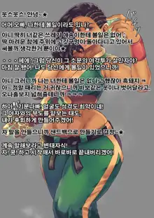 電撃強い！, 한국어