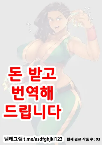 電撃強い！, 한국어