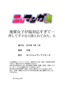 後輩女子が塩対応すぎて…押してダメなら挿入れてみた。 第1-6話, 日本語