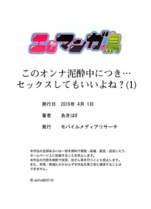 このオンナ泥酔中につき…セックスしてもいいよね？ 第1話, 日本語