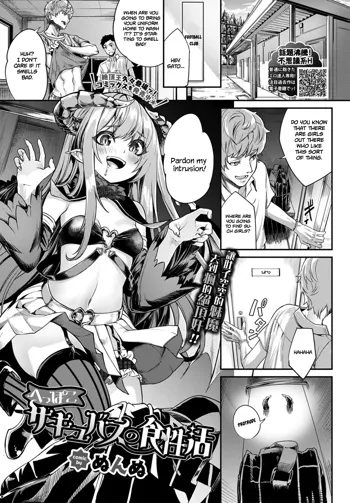 Heppoko Succubus no Shokuseikatsu, English