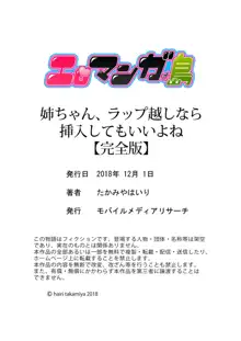 姉ちゃん、ラップ越しなら挿入してもいいよね【完全版】, 日本語