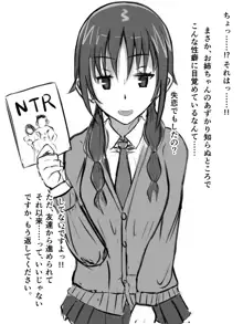 NTRプレイしてくれるウオミー, 日本語