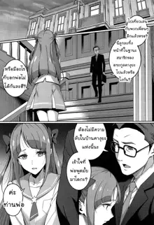 Kakushigoto nante Nakatta, ไทย