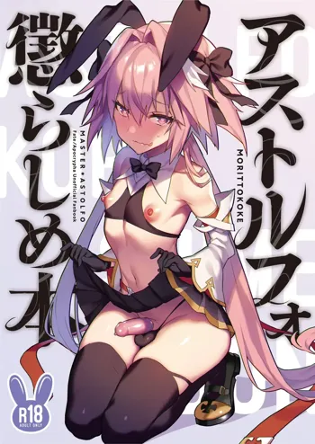 Astolfo Korashime Hon | Teasing Astolfo, English