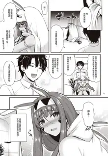 Nitocris wa Master to XX Shitai, 中文