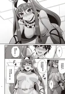 Nitocris wa Master to XX Shitai, 中文