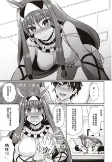 Nitocris wa Master to XX Shitai, 中文