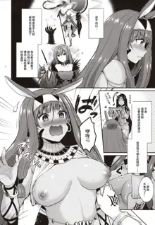 Nitocris wa Master to XX Shitai, 中文