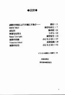 たべたきがする40, 日本語