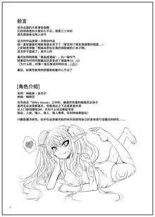 Inran Shoufu Meres-chan, 中文