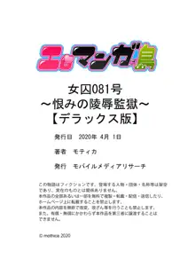 女囚081号～恨みの陵辱監獄～【デラックス版】, 日本語