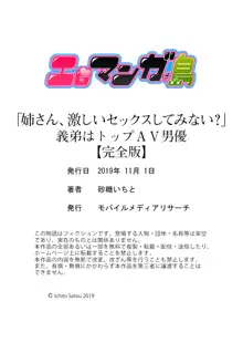 「姉さん、激しいセックスしてみない？」義弟はトップAV男優【完全版】, 日本語